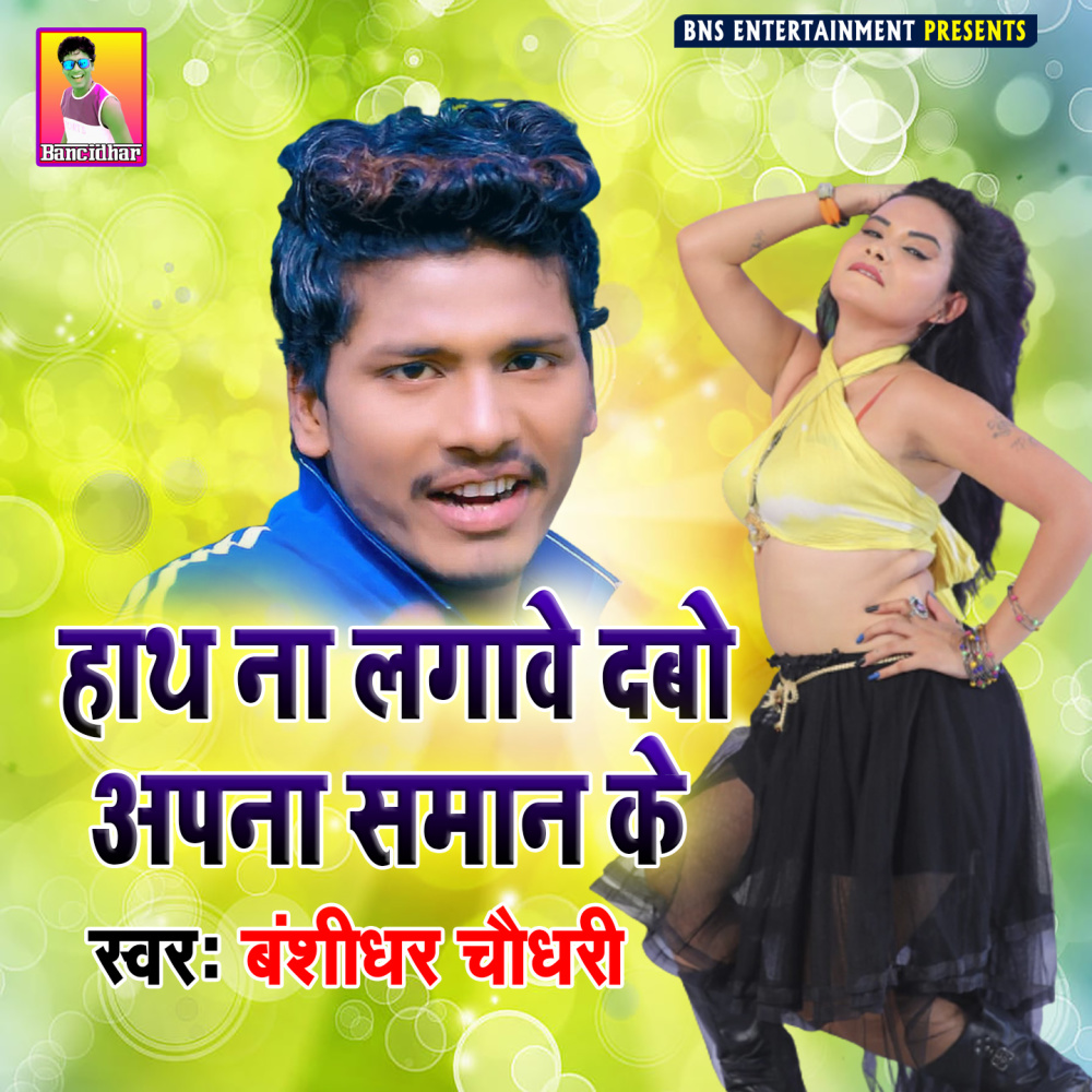 Hath Na Lagawe Debo Apna Saman Ke