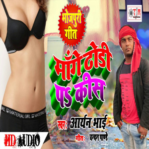 Listen to Mange Dhori Par Kish song with lyrics from aryan bhai