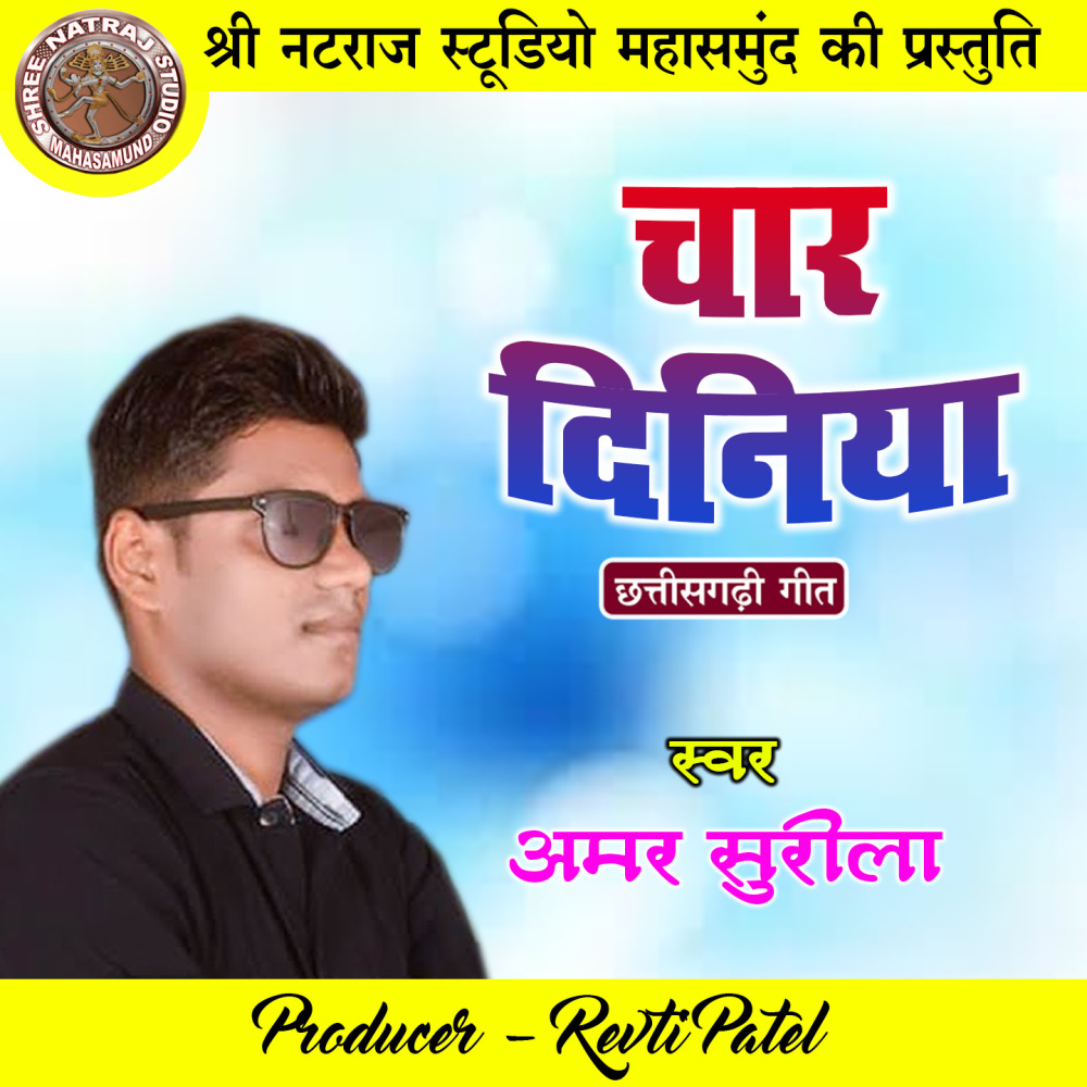 Chaar Diniya (Chhattisgarhi Geet)