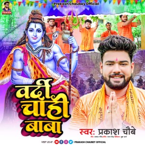 Listen to Vardi Chahi Baba song with lyrics from Prakash Chaubey