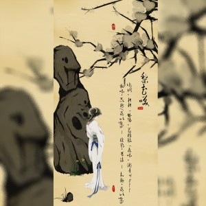 Listen to 梨花笑 (cover: z_钟晴晴晴) (完整版) song with lyrics from 萌比Yfh