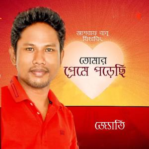Listen to Monete Rong Legese song with lyrics from Joti