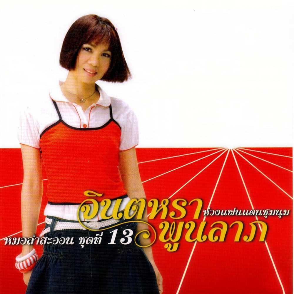 บวชแล้วอย่าหนีรัก