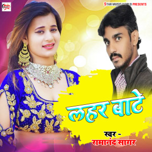 Album Lahar Bate from ramanand sagar