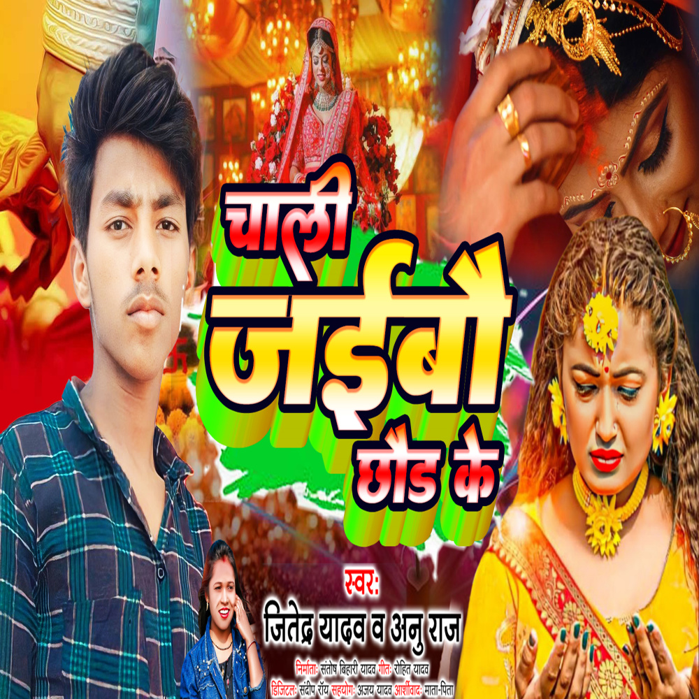 Chali Jaibau Chaud Ke