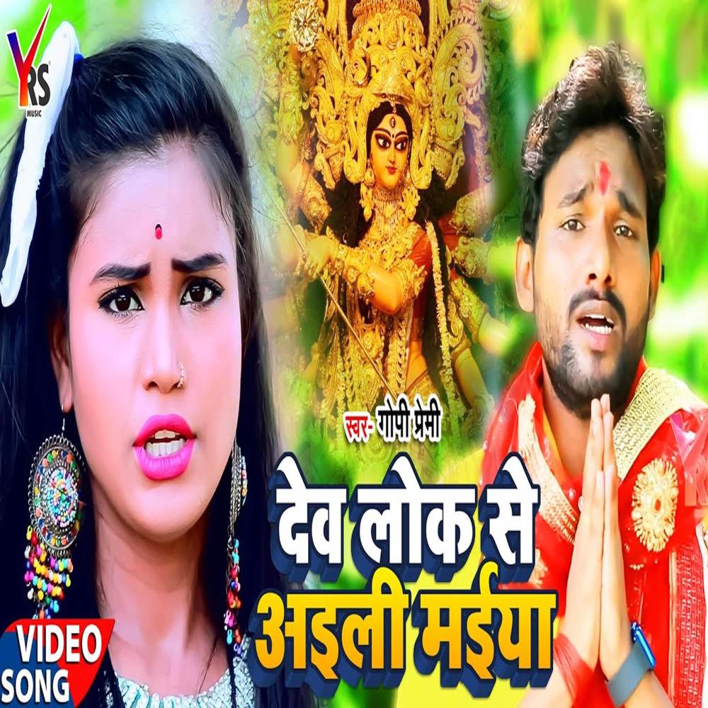 Dev Lok Se Aaili Maiya