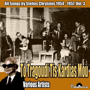 ดาวน์โหลดและฟังเพลง Se Nomiza Gia Filo Mou พร้อมเนื้อเพลงจาก Grigoris Mpithikotsis