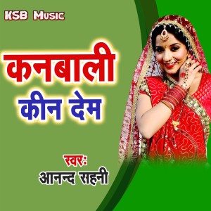 收聽Anand Sahni的Kanbali Kin Dem歌詞歌曲