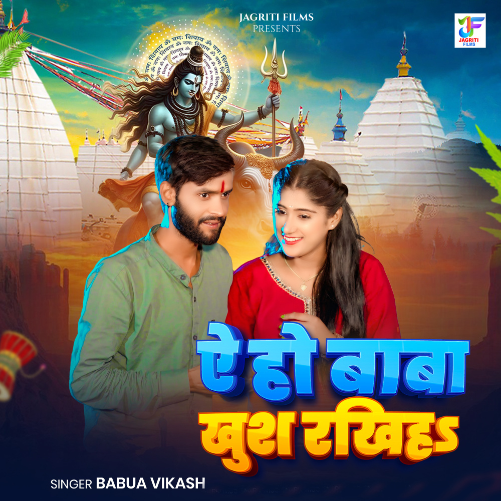 Ae Ho Baba Khush Rakhiha