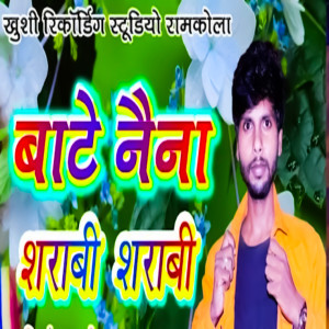 收聽Mahendra Kharwar的Bate Naina Sharabi Sharabi歌詞歌曲