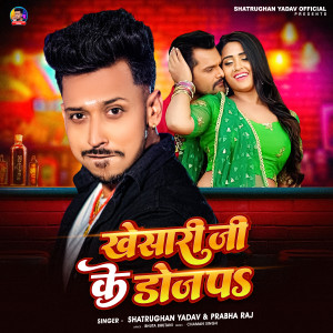 Album Khesari Ji Ke Doj Pa from 