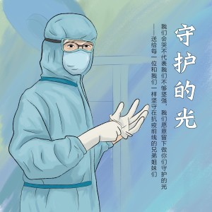 Listen to 守护的光 (完整版) song with lyrics from 李文杰