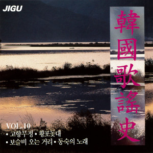 Listen to 過去は流れた song with lyrics from Korea Various Artists