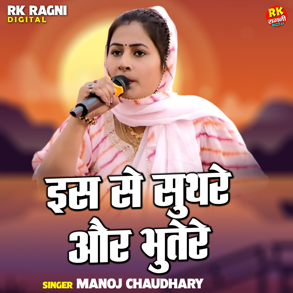 Es Se Suthare Aur Bhutere