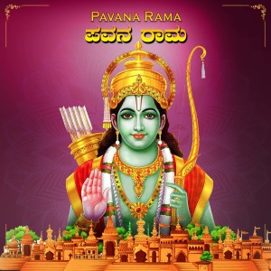 Album Pavana Rama from Vasudha Giridhar