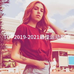 Cover Pop的专辑TOP2019-2021最佳运动歌曲