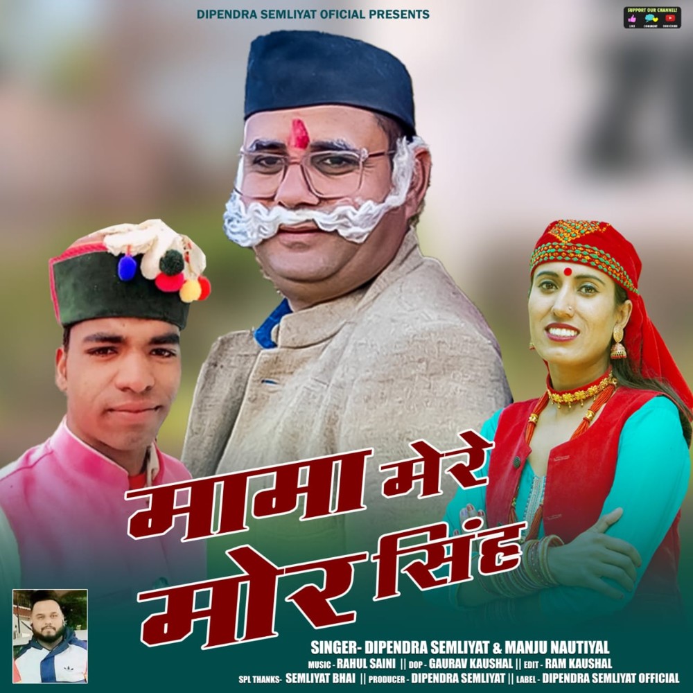 Mama Mere Mor Singh (Garhwali Song)