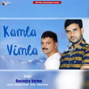 收聽Ravindra Verma的Kamla Vimla歌詞歌曲