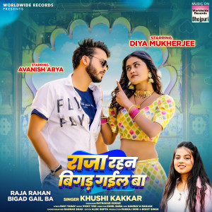 Khushi Kakkar的专辑Raja Rahan Bigad Gail Ba