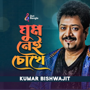 Kumar Bishwajit的专辑Ghum Nei Chokhe