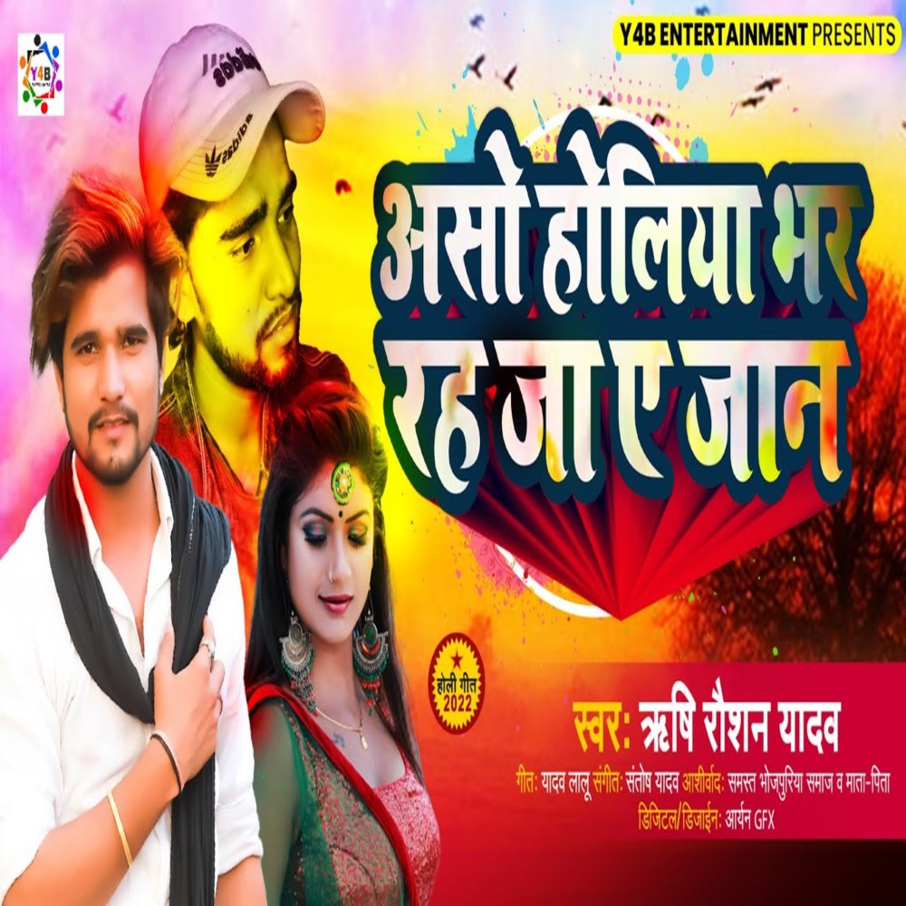 Aso Holiya Bhar Rah Ja Ye Jaan (Holi Song)
