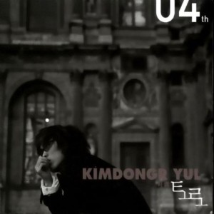 Dengarkan 청원 lagu dari Kim Dong Ryul dengan lirik