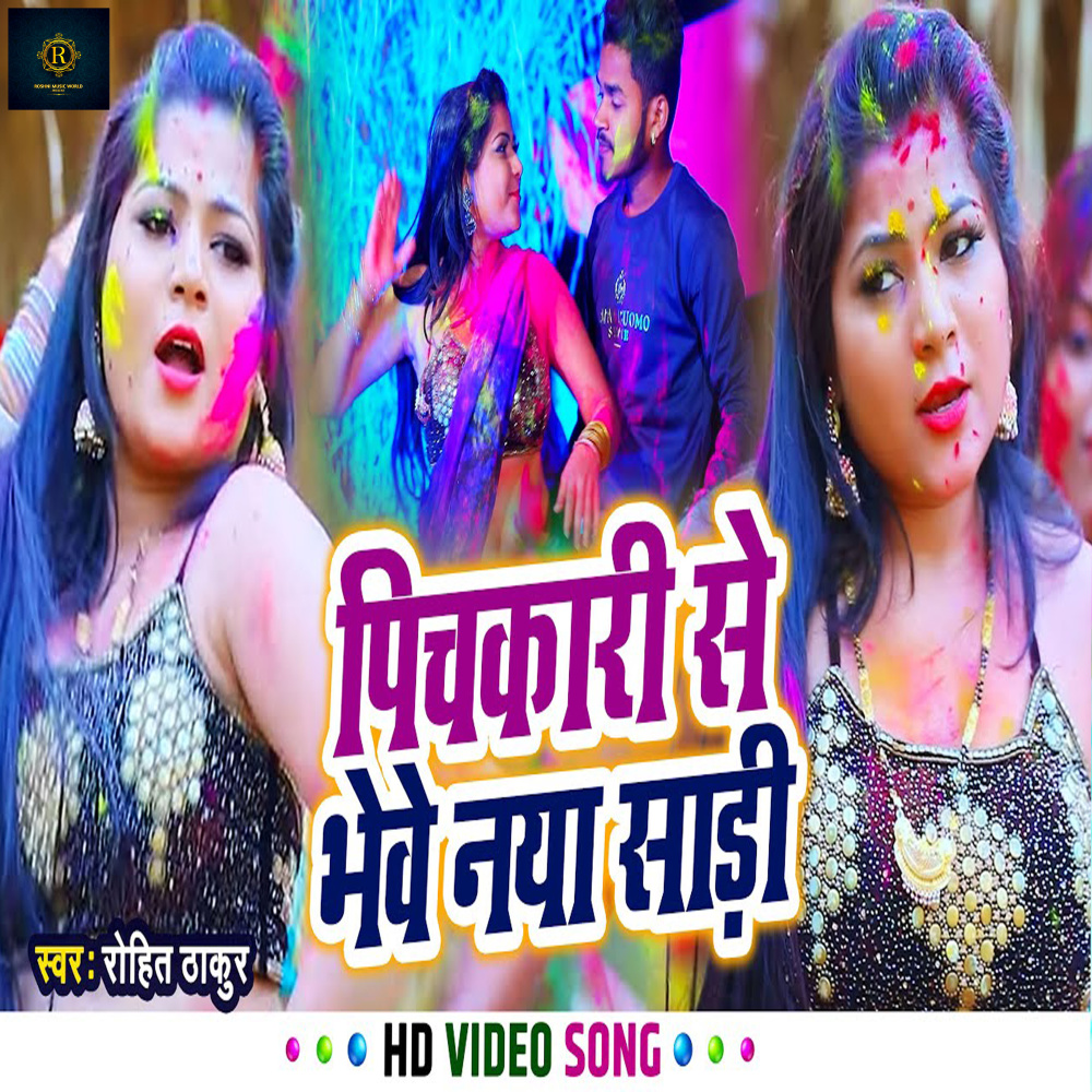 Pichakari Se Bhewe Naya Sadi