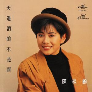 Dengarkan 心願 lagu dari Nadia Chan dengan lirik