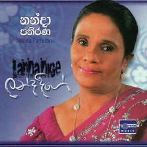 อัลบัม Landa Dige ศิลปิน 