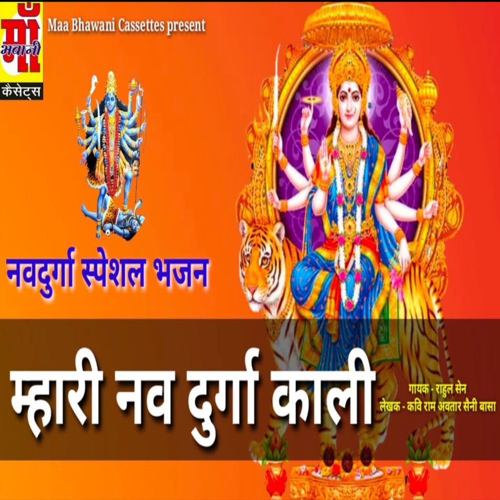 Mahri No Durga Kaali - Mata Ji Bhajan (Rajasthani mata ji song)