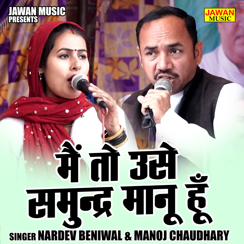 Main To Use Samundr Manu Hoon (Hindi)