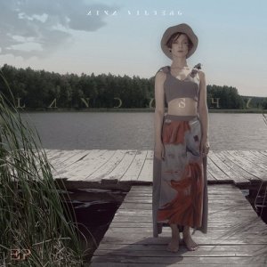 ดาวน์โหลดและฟังเพลง Ландыши พร้อมเนื้อเพลงจาก Aina Vilberh