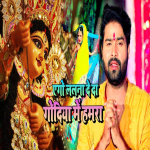 Dengarkan lagu Ago Lalna De Da Godiya Me Humra nyanyian Lado Madhesiya dengan lirik