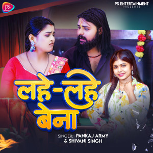 Listen to Lahe Lahe Bena song with lyrics from Shivani Singh