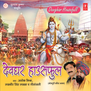 收聽Ashok Mishra的Bol Bum Bol Bum歌詞歌曲