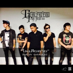 ดาวน์โหลดและฟังเพลง ไม่เสียดาย พร้อมเนื้อเพลงจาก Girlfriend For Rent