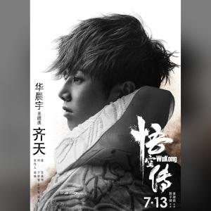 收聽華晨宇的齊天-歌詞歌曲