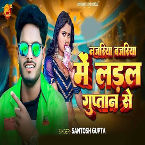 收聽Santosh Gupta的Najriya Bajriya Me Ladal Guptan Se歌詞歌曲