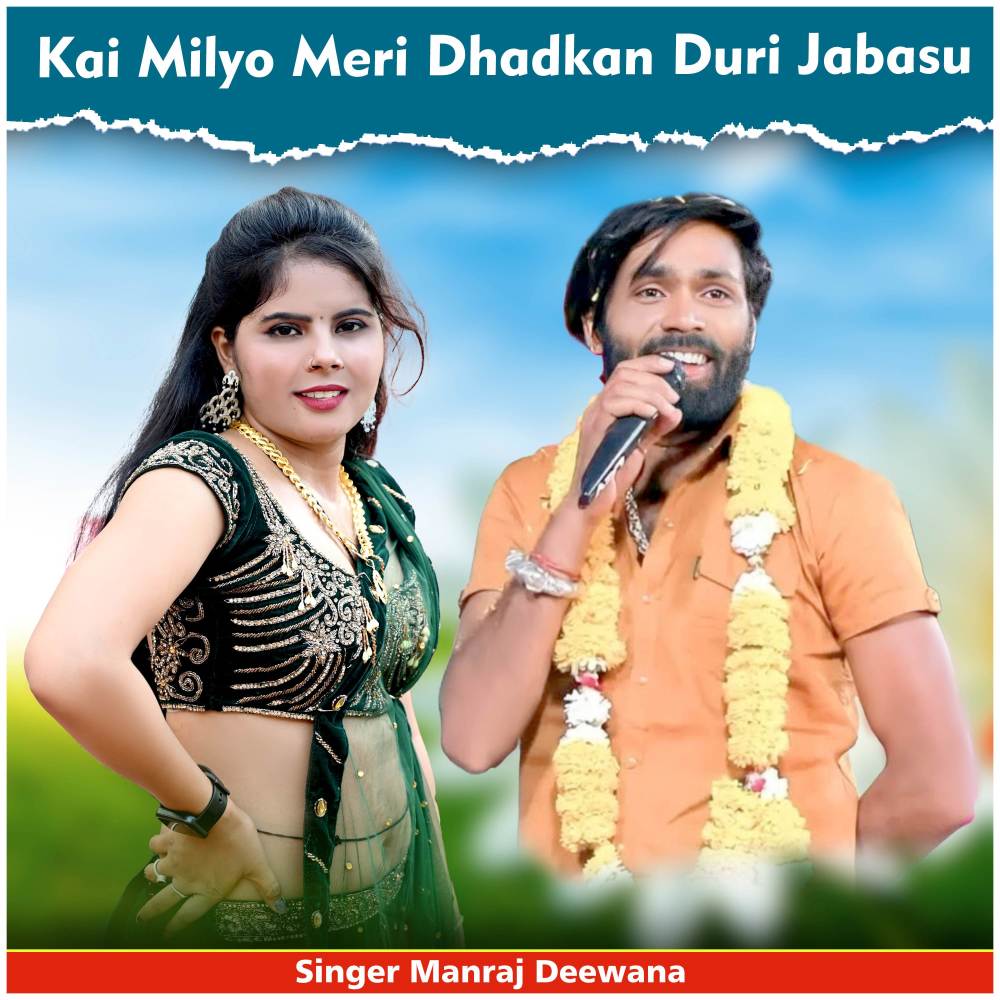 Kai Milyo Meri Dhadkan Duri Jabasu