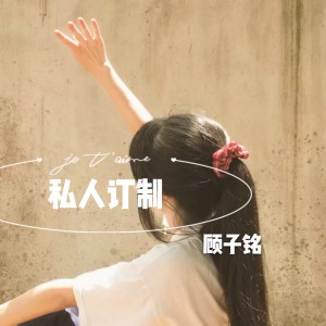 Dengarkan lagu 老鼠爱大米 (DJ版) nyanyian 顾子铭 dengan lirik