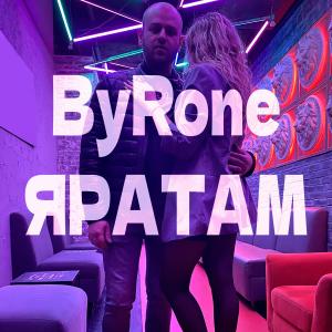ดาวน์โหลดและฟังเพลง Яратам พร้อมเนื้อเพลงจาก Byrone