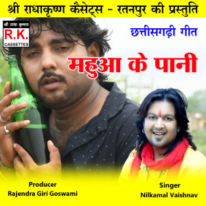 Listen to Mahuaa Ke Pani (Chhattisgarhi Geet) song with lyrics from Nilkamal Vaishnav