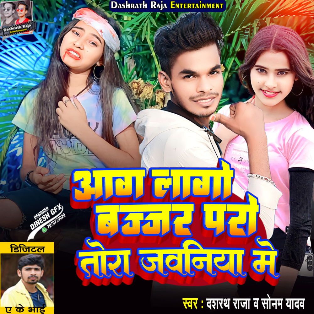 Aag Lagau Bajar Parau Tora Jawaniya Me (Maghi)