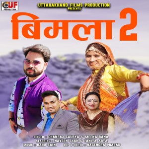 Listen to Bimla 2 song with lyrics from Dhanraj Saurya