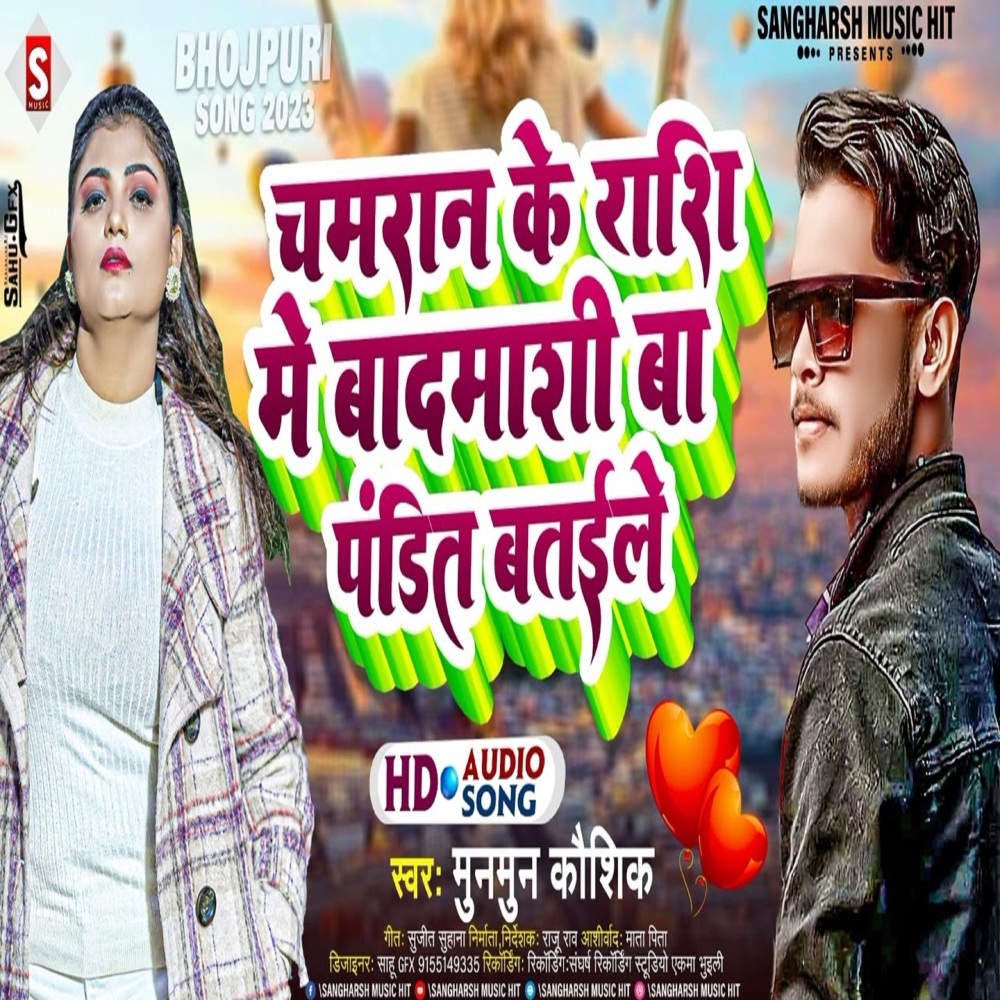 Chamaran Ke Rashi Me Badamashi Ba Pandit Bataile (Bhojpuri)
