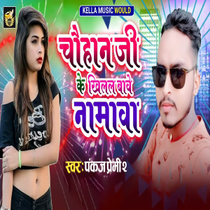 Listen to Chauhan Ji Ke khilal Bawe namwa song with lyrics from Pankaj Premi 2