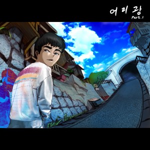 Dengarkan Owl! lagu dari 아이세이 dengan lirik