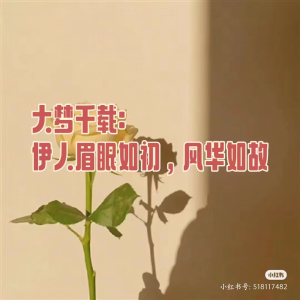 橘柚有聲的專輯大夢千載：伊人眉眼如初，風華如故