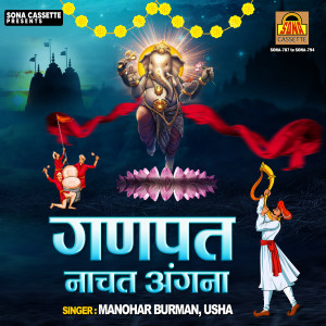 Listen to Ganpat Nachat Angana Mai song with lyrics from Manohar Burman