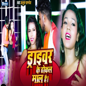 Album Driver Ke Thokal Mal Hai from Anup Pandey